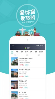 观赛日截图3