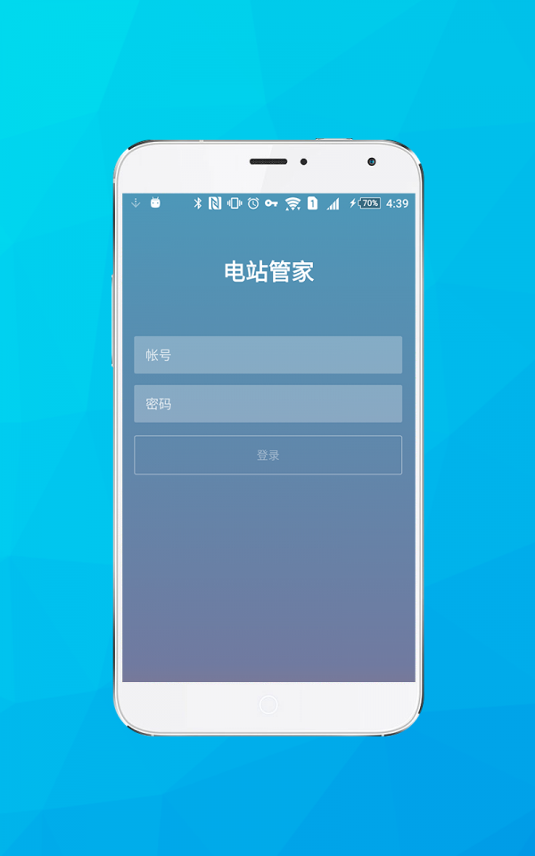 电站管家截图1