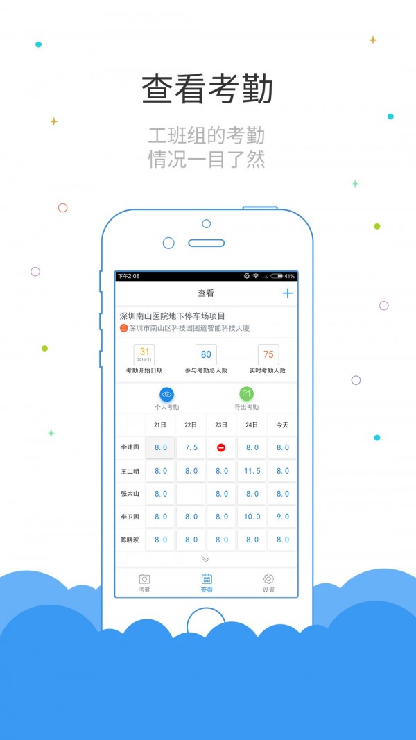 鲁班长考勤端截图1