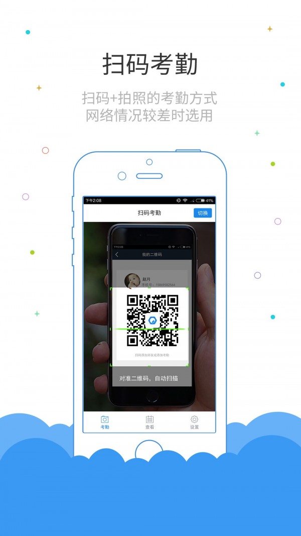 鲁班长考勤端截图3