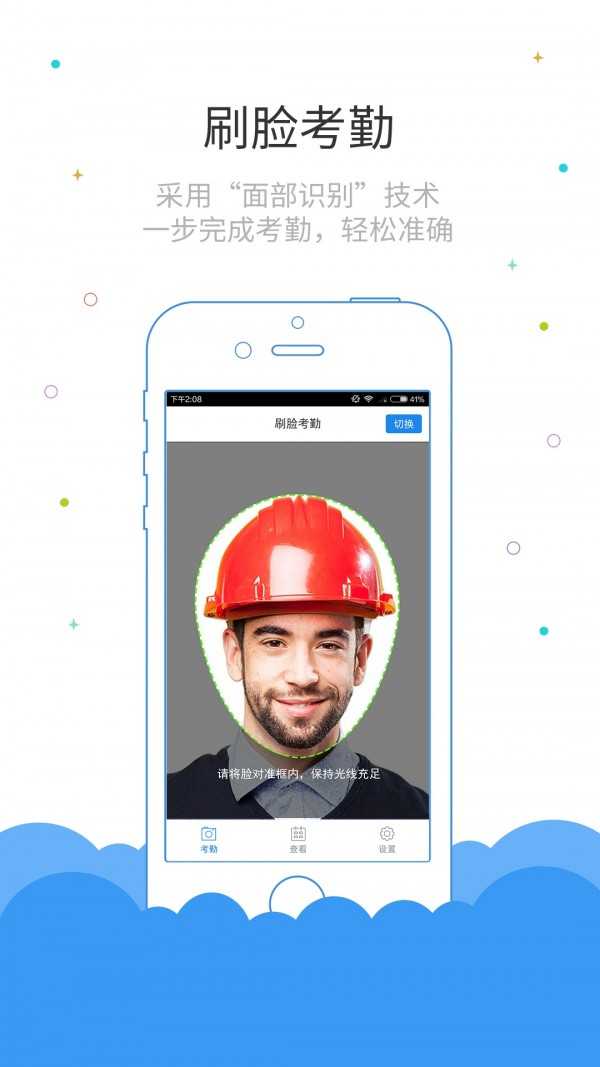 鲁班长考勤端截图2