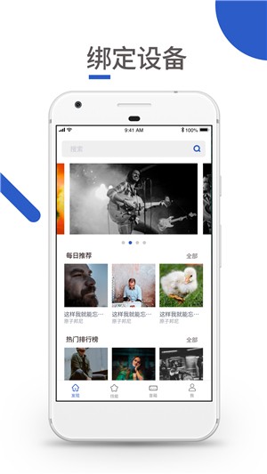 蜂巢智能音箱截图1