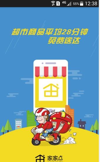 家家点截图1