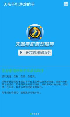 天畅手机游戏助手截图1