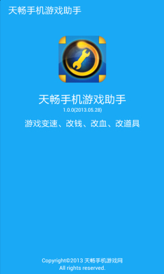 天畅手机游戏助手截图3
