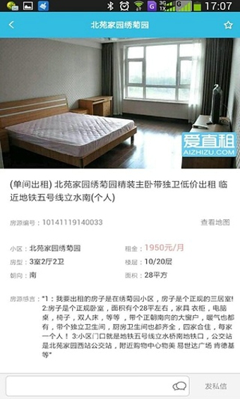 爱直租截图1
