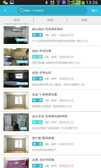爱直租截图3