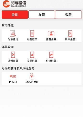 分享掌厅截图2