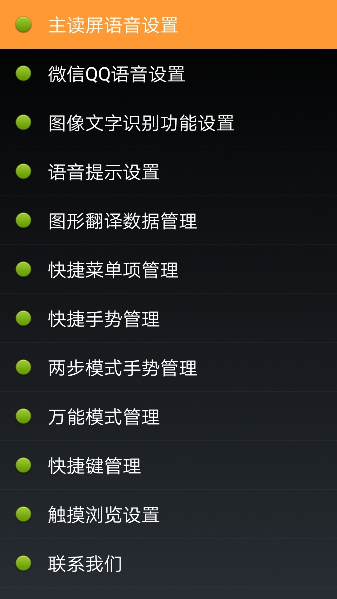 点明读屏软件截图2