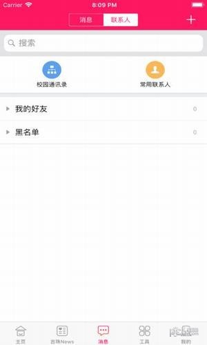 我的吉珠截图2