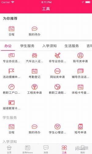 我的吉珠截图3