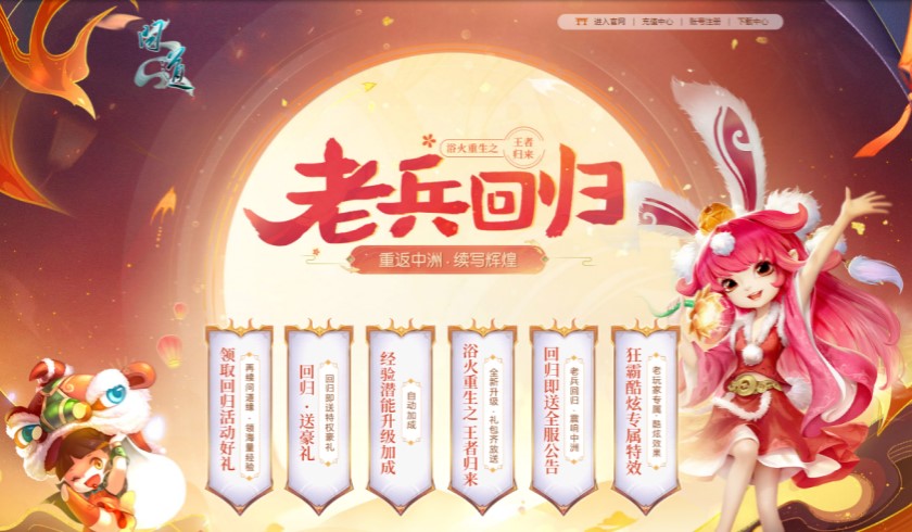 回归《问道》限时送好礼，道友快来续写辉煌！