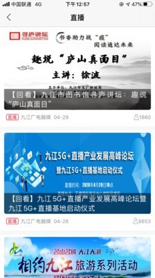 云上九江截图3