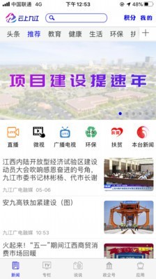 云上九江截图2