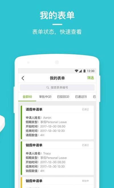 劳动力管理截图3