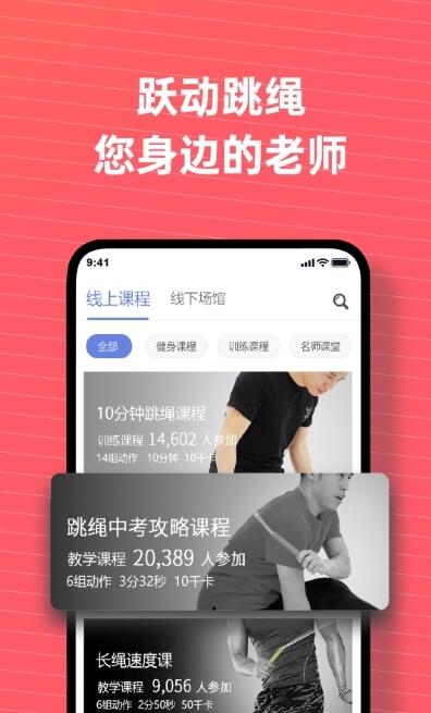 跃动跳绳-01