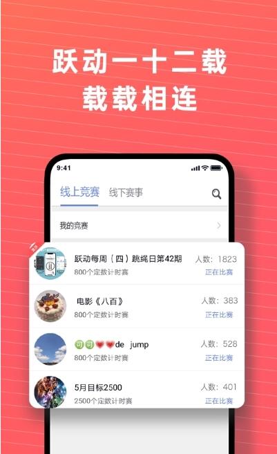 跃动跳绳-01