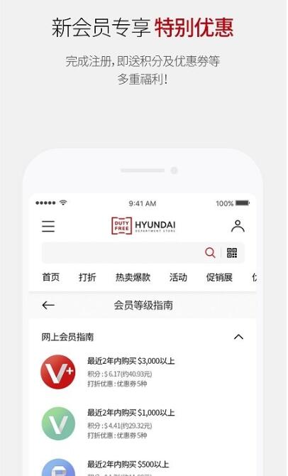 现代百货免税店