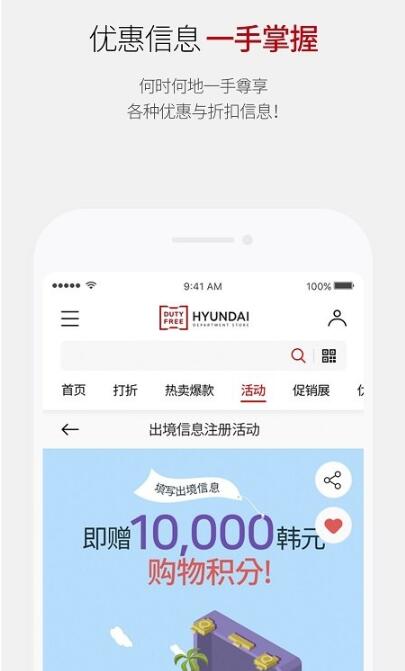 现代百货免税店