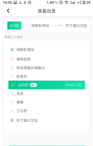 的巴车主截图2