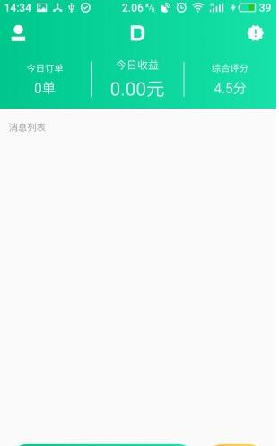 的巴车主截图3