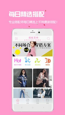 搭配百科截图2