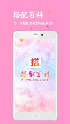 搭配百科截图3