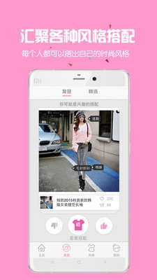 搭配百科截图1