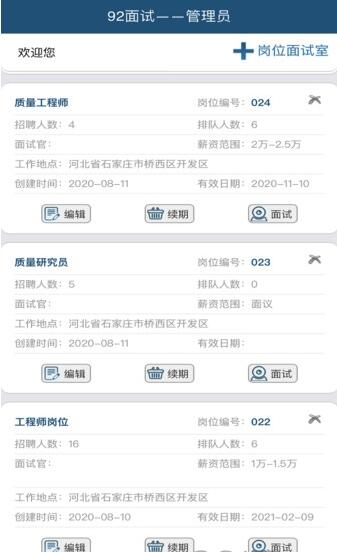 92面试截图2