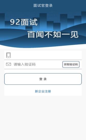 92面试截图1