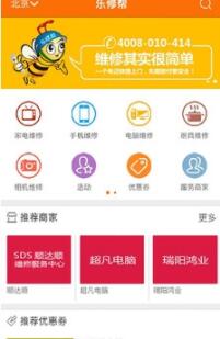 乐修帮截图2