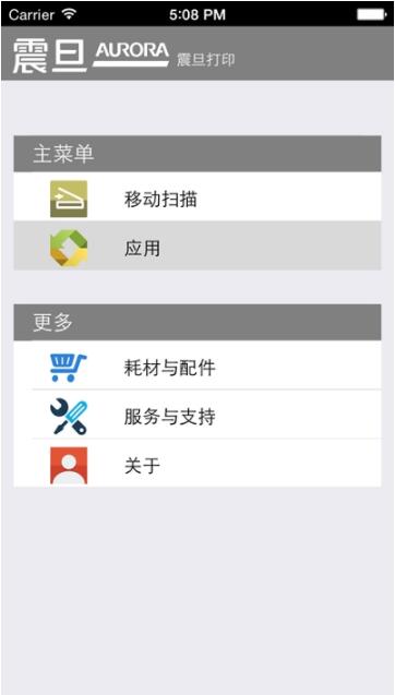 震旦打印截图3