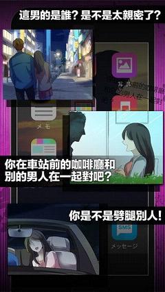 如果劈腿你就死定了中文版截图2