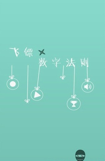 飞镖数字法则截图3