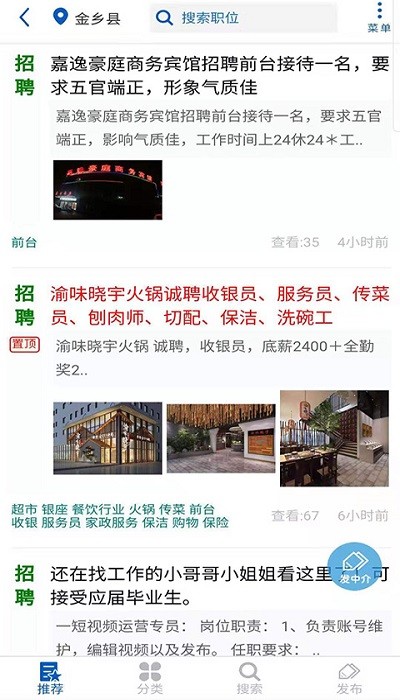 金乡人才网