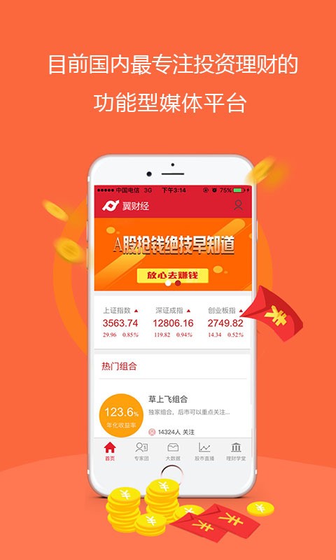 翼财经下载_翼财经官网版下载-1
