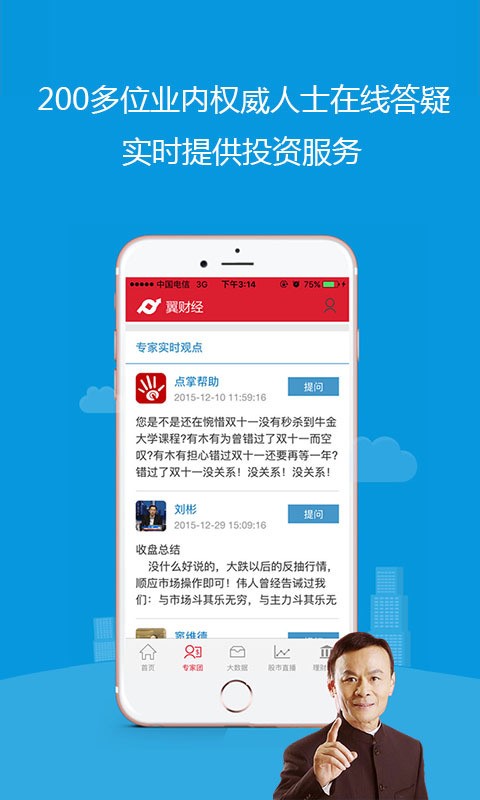 翼财经下载_翼财经官网版下载-2