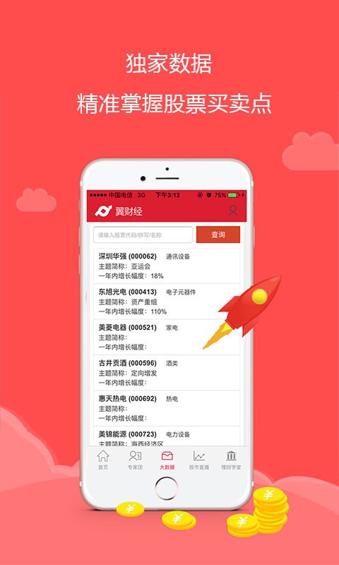 翼财经下载_翼财经官网版下载-0