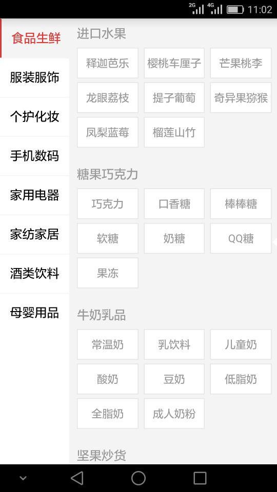 新鲜菜截图3