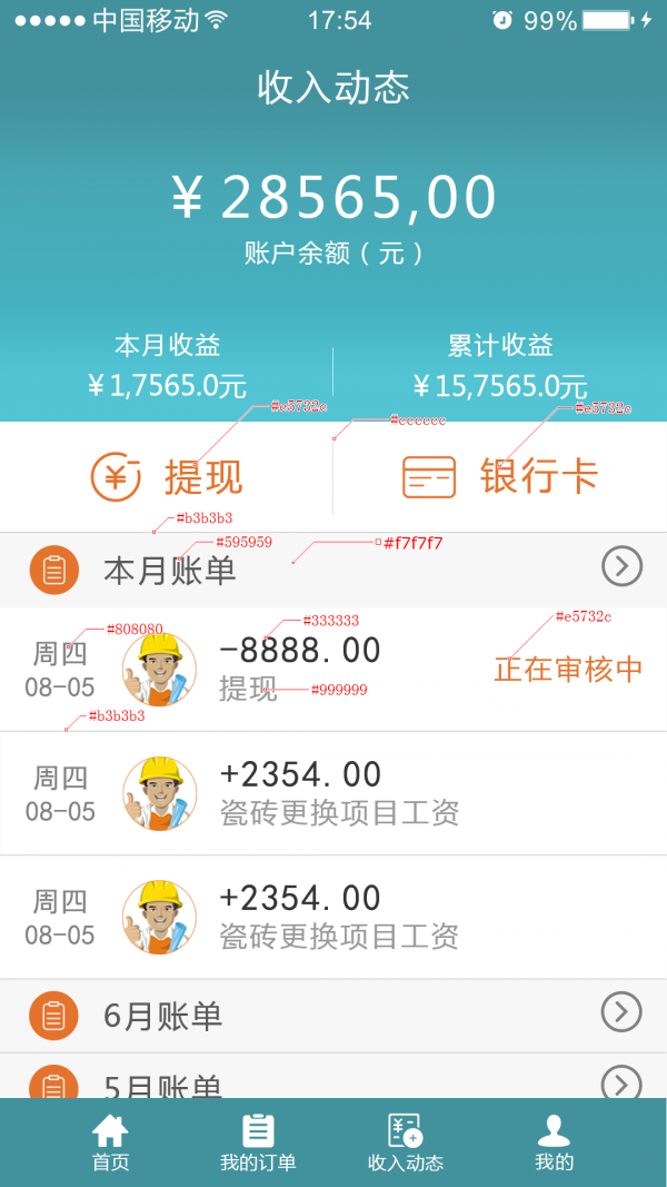 好工人经纪版截图2