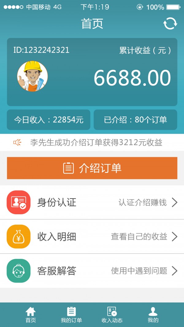 好工人经纪版截图1