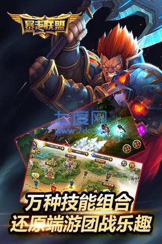暴走联盟下载_暴走联盟官方版下载-1