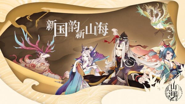 山海经混沌传截图1