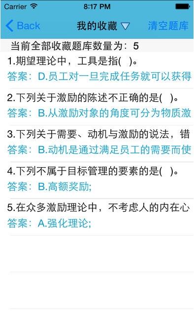 人力资源管理师考试截图2