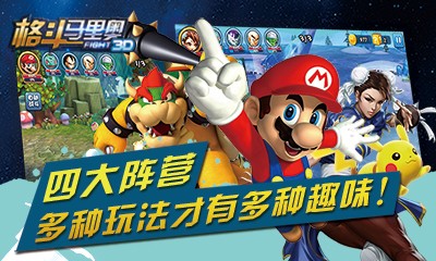 格斗马里奥3d百度版截图1