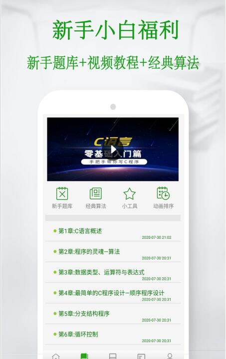 c语言初学者下载_c语言初学者苹果版下载-2