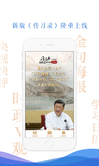 央视新闻截图1