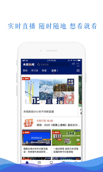 央视新闻截图2