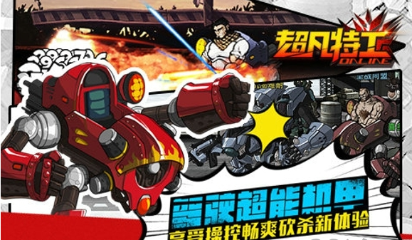 超凡特工360版截图3
