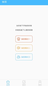 抽签截图3
